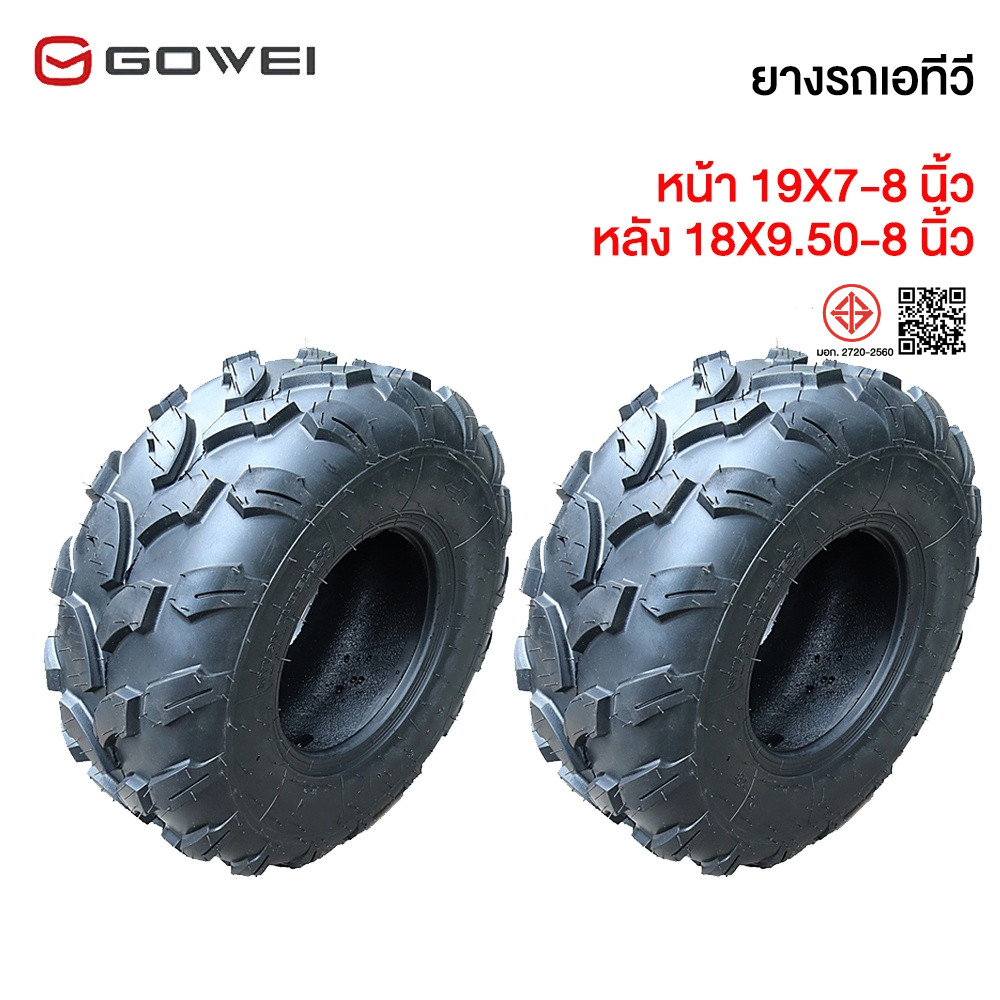 GOWEI ยางATV รถเอทีวี หน้า 19x7-8 หลัง 18x9.50-8 นิ้ว 16*8-7ยางเปล่า หลัง 8นิ้ว atv ใช้กับรถatvผู้ใหญ่