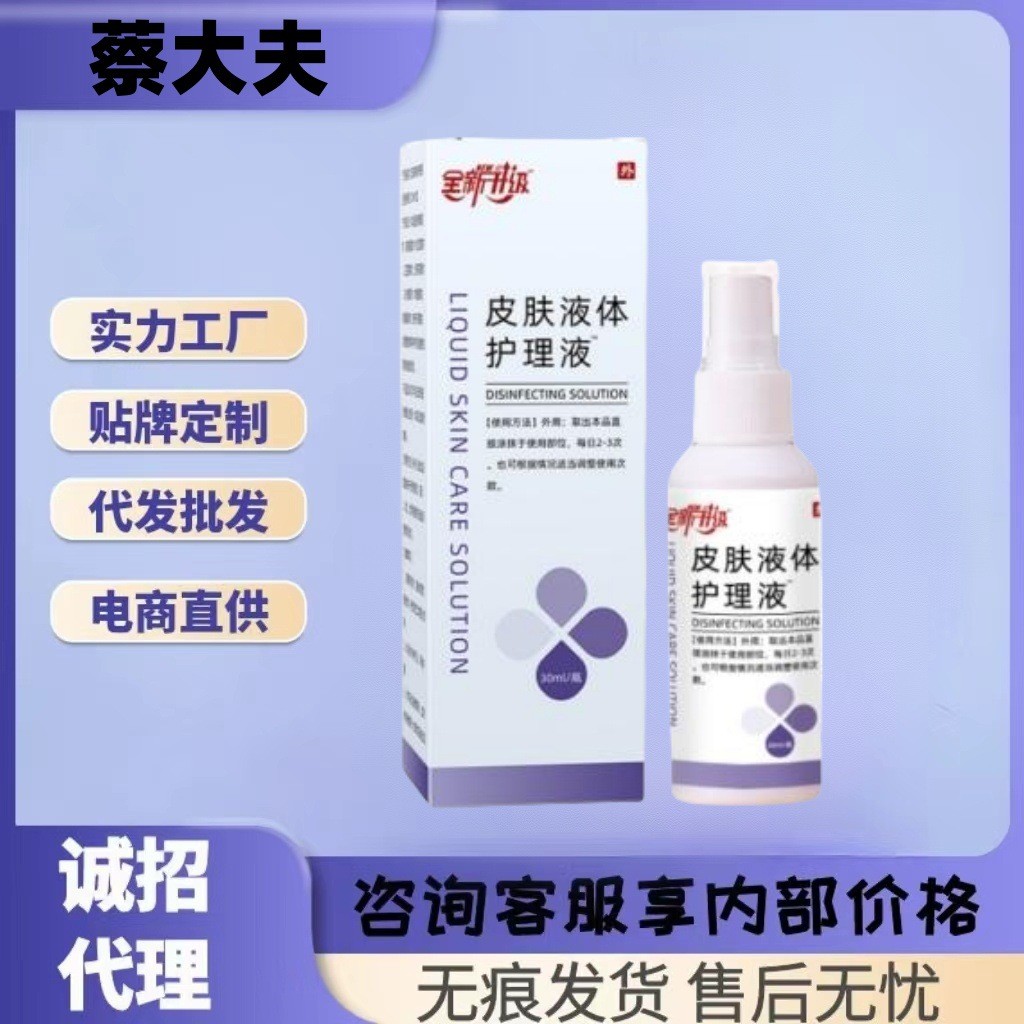 ยากัวหนิง สกิน แคร์ โต๊ะเครื่องแป้ง ดร. Cai Brand Skin Liquid Care Liquid Official/Stop Vietnam