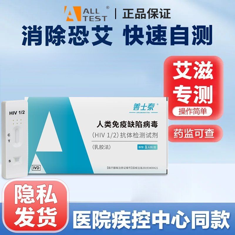 医用hiv试纸艾滋病测试纸血液居家自检高精度艾滋病梅毒检测试纸Medical hiv test paper AIDS test paper bloodpoker2.th20241211