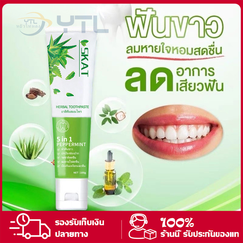 YTL ยาสีฟัน มีฟลูออไรด์ 1500ppm. ขนาด 100 g. ยาสีฟันสมุนไพร ลดกลิ่นปาก