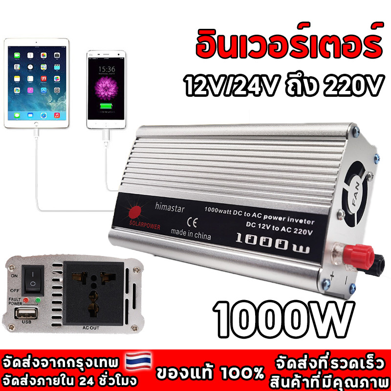 อินเวอร์เตอร์ 220W 500W 1000W 3500W เครื่องแปลงไฟ 4USB หม้อแปลงไฟ 12v to 220v  อินเวอร์เตอร์ไฮบริด เครื่องแปลงไฟ