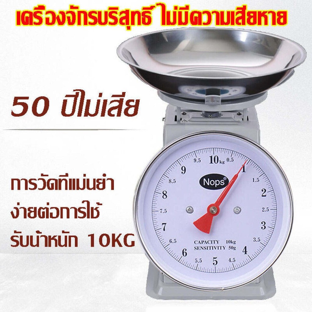 ตาชั่ง เครื่องชั่งในครัว เครื่องชั่ง ขนาด 10KG/20KG ตราชั่ง ชั่งกิโล