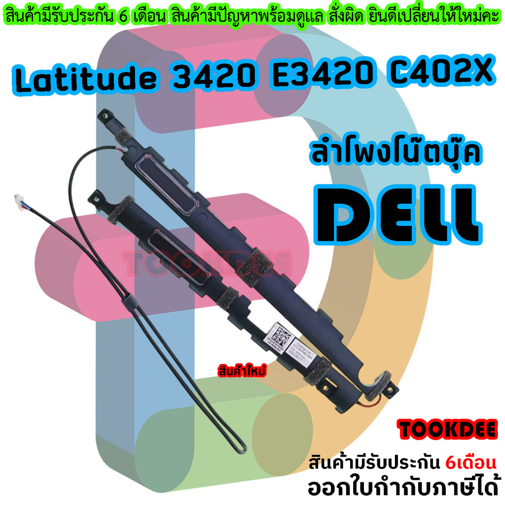 ลำโพง Laptop Speaker Set For Dell Latitude 3420 E3420 C402X 0C402X 023.400NB.0001