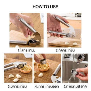 (ร้านไทย) ที่บดกระเทียม เครื่องมือบดกระเทียม ที่กดกระเทียม สแตนเลส ที่บีบกระเทียม แบบมือบีบ