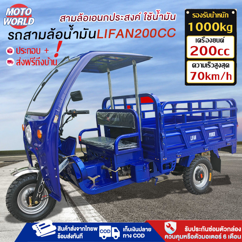 415ส่งฟรีจัดส่งถึงบ้าน!Moto World รถสามล้อบรรทุก70KM/H 200cc รถสามล้อน้ำมัน ความเร็วสูงสุด รถสามล้อเ