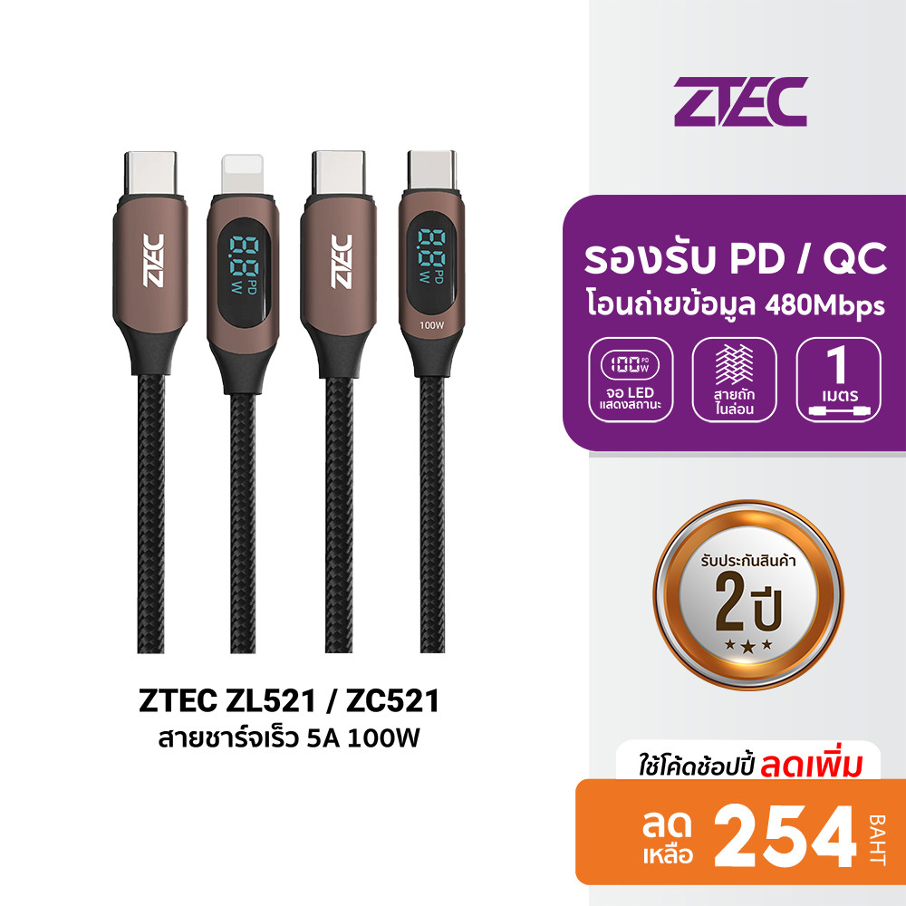 [ลดเหลือ 254] ZTEC ZL521 / ZC521 สายชาร์จ 5A 100W สายวัดกำลังไฟ USB-C to USB-C วัสดุสายถัก ยาว 1เมตร -2Y