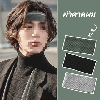 ผ้าคาดผม แบบดูดซับเหงื่อ ทรงสปอร์ต, คาดผมยืดหยุ่น, Non Slip Head Band ที่คาดผมแฟชั่น