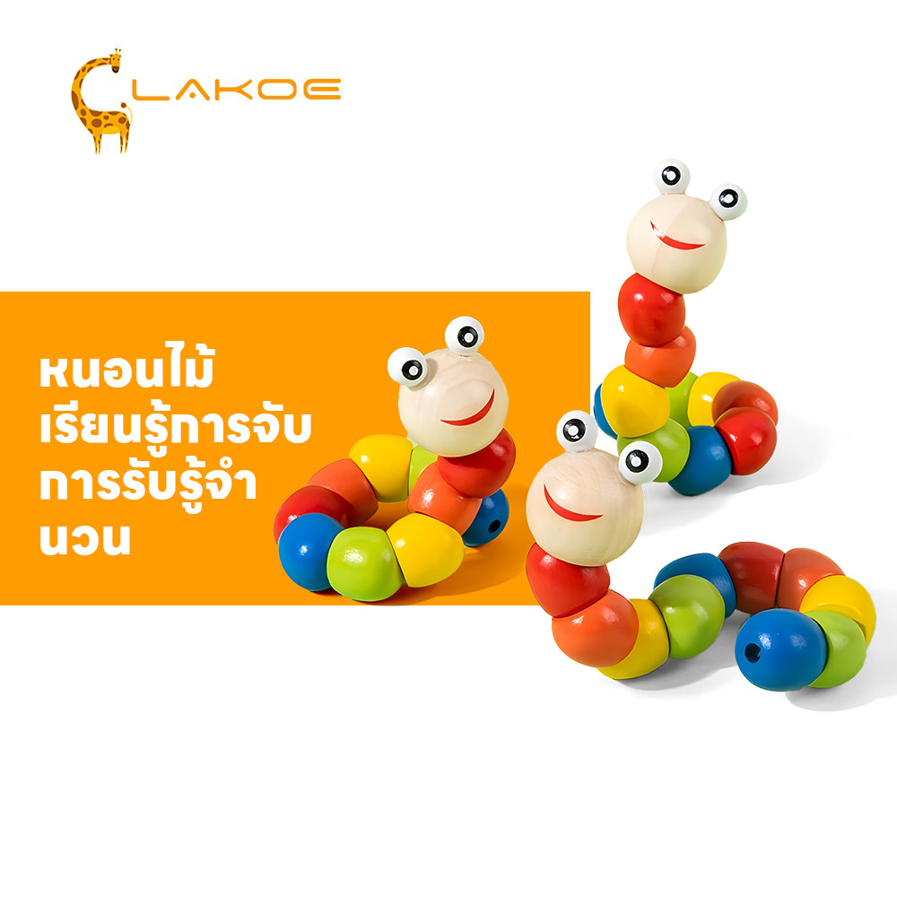 LAKOEMALL รูปทรงหนอนของเล่น ของเล่นไม้ การรับรู้สีสัน ของเล่นเด็ก เรียนรู้การจับ หนอนของเล่น