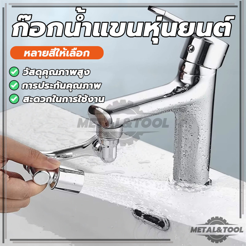 ก๊อกน้ํา ก๊อกน้ำแขนหุ่นยนต์ หมุนได้ 1080 องศา กันกระเด็น สะดวกต่อการใช้งาน สําหรับก๊อกน้ําอ่างล้างหน้า ห้องน้ํา