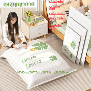 ถุงสุญญากาศ ถุงจัดเก็บเสื้อผ้า ถุงบีบอัด ถุงบีบอัดสูญญากาศ จัดเก็บของ กระชับพื้นที่ สามารถนำกลับมาใช้ใหม่ได้  Vacuum Bag