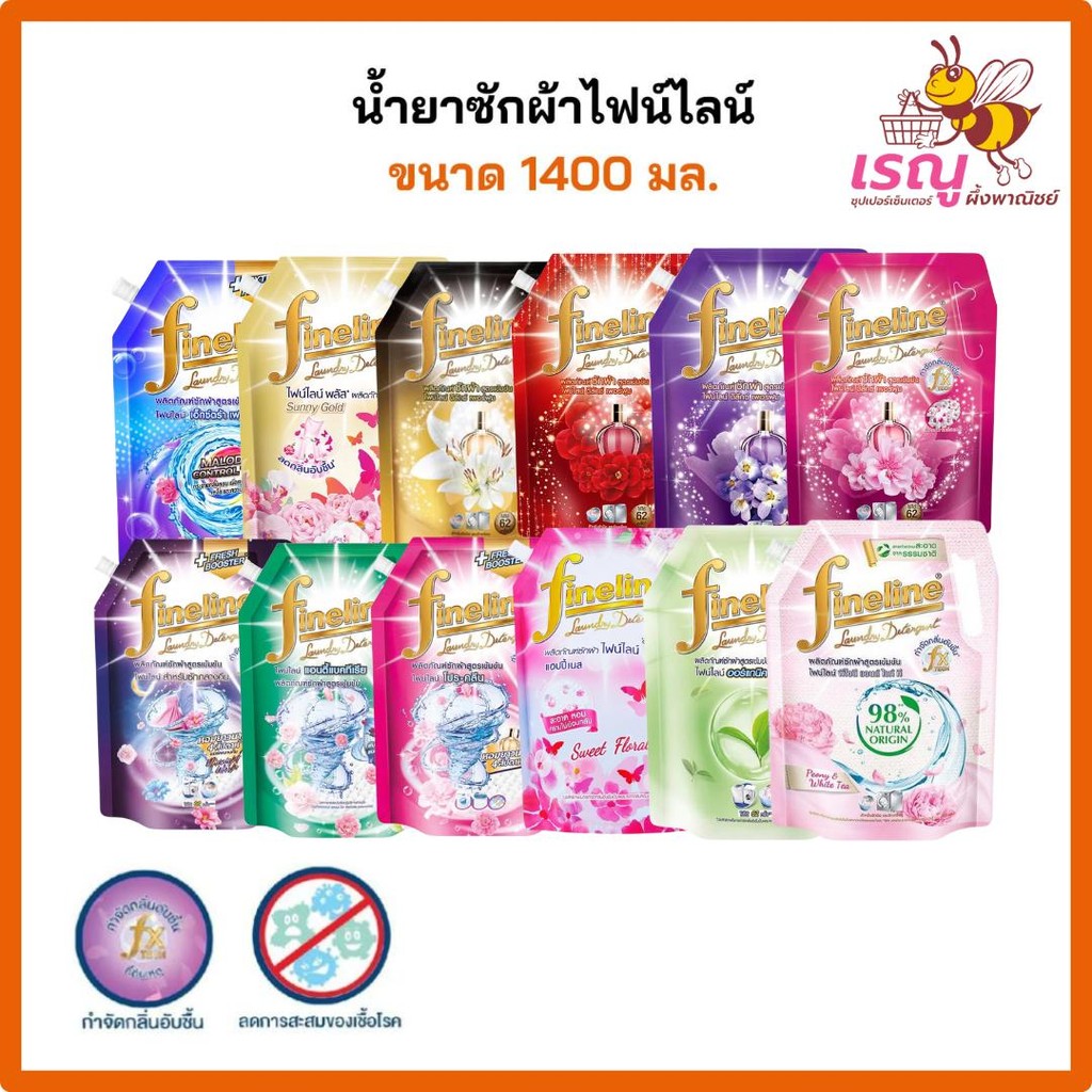 ไฟน์ไลน์ น้ำยาซักผ้าถุงเข้มข้น ขจัดคราบฝังลึก ผลิตภัณฑ์ซักผ้าชนิดน้ำ 1400มล.
