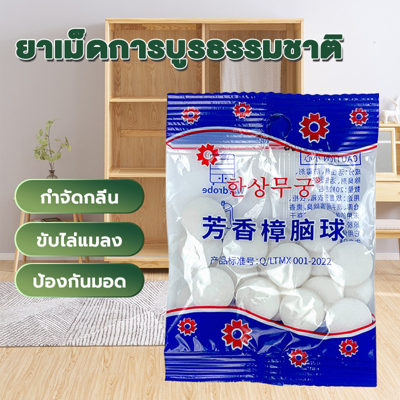 ลูกเหม็น ลูกเหม็นไล่หนู ไล่แมลง ก้อนดับกลิ่น ไล่งู ไล่แมลงสาบ อย่างดี สำหรับใส่ตู้