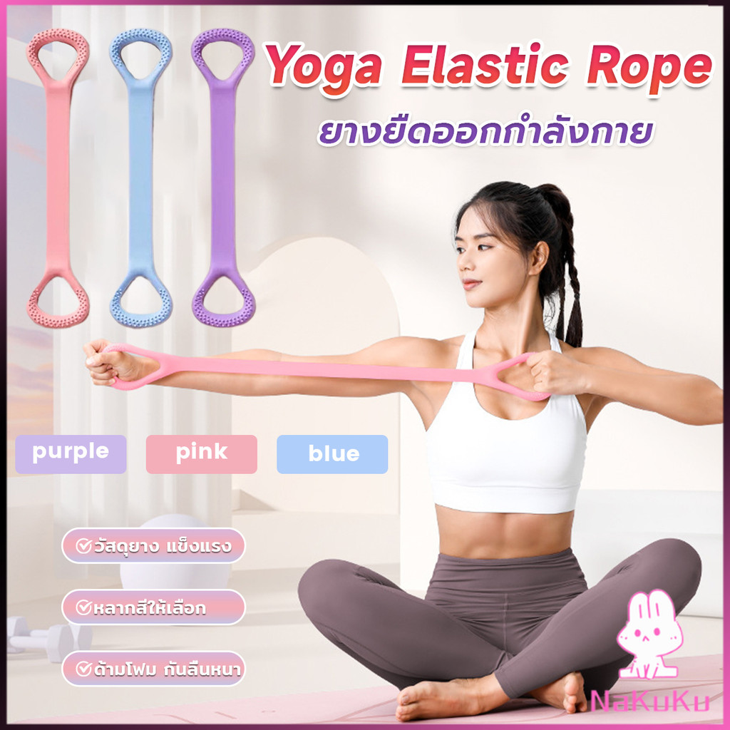 NKK ยางยืดออกกำลังกาย ห่วงดึงข้อแรงต้านทาน สายยางยืดโยคะ resistance band