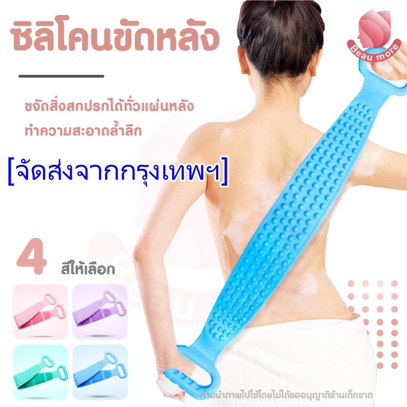 สายขัดตัวซิลิโคน ที่ขัดหลังถูหลังขัดตัว อุปกรณ์อาบน้ำ