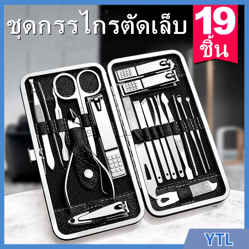 YTL กรรไกรตัดเล็บครบเช็ต19ชิ้นชุดกรรไกรตัดเล็บตัดเล็บตัดขนจมูกตัดขร้อมกระเป๋าสุดหรู