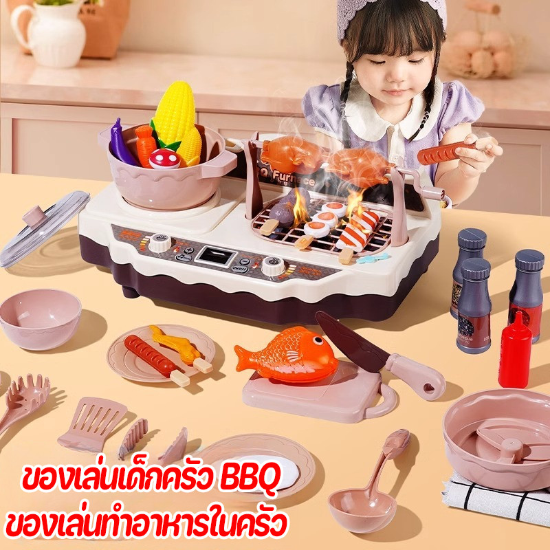ของเล่นเด็กครัว BBQ ของเล่นทำอาหารในครัว  เตาแก๊สพร้อมเสียงและแสง  ผลสเปรย์  เด็กเลียนแบบการทำอาหาร