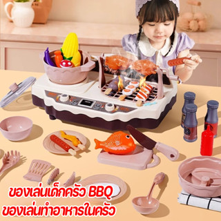 ของเล่นเด็กครัว BBQ ของเล่นทำอาหารในครัว  เตาแก๊สพร้อมเสียงแ…