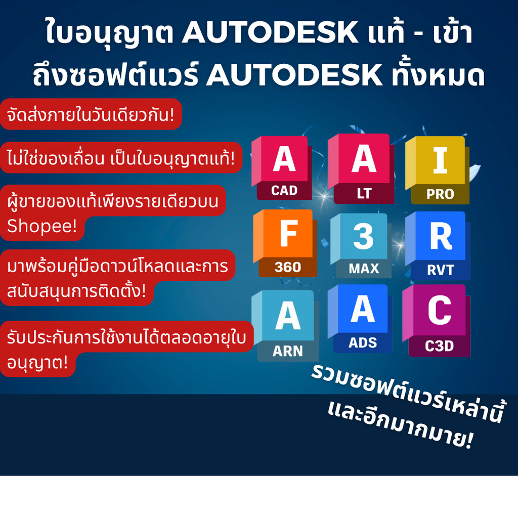 จัดส่งในวันนี้! ใบอนุญาตซอฟต์แวร์ AUTODESK แท้ เข้าถึงซอฟต์แวร์ทั้งหมด AUTOCAD, REVIT, INVENTOR ฯลฯ