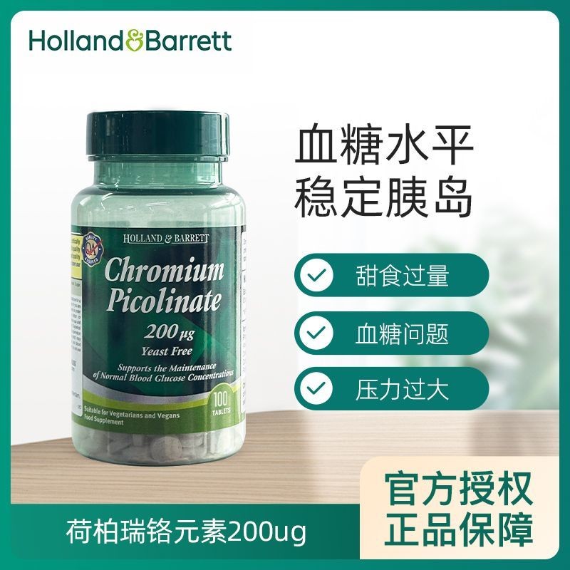 อย่างเป็นทางการอังกฤษ Holland & Barrett chromium เม็ดเลือด su方英国Holland&Barrett瑞元素片血调物200ug100片12.28