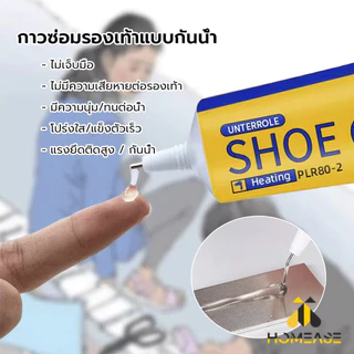 HA กาวติดรองเท้า 60ml เหนียวแน่นติดทน กันน้ำ เครื่องมือซ่อมรองเท้า Shoe glue