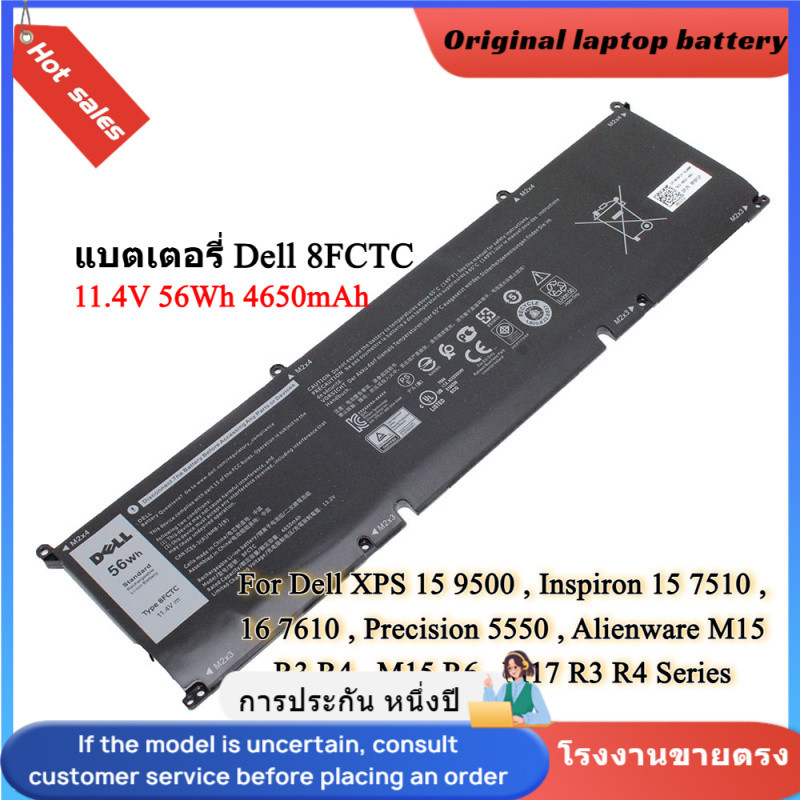 👍แบตเตอรี่ 8FCTC สำหรับ Dell XPS 15 9500 / Inspiron 15 7510 16 7610 / Precision 5550 Alienware M15 R