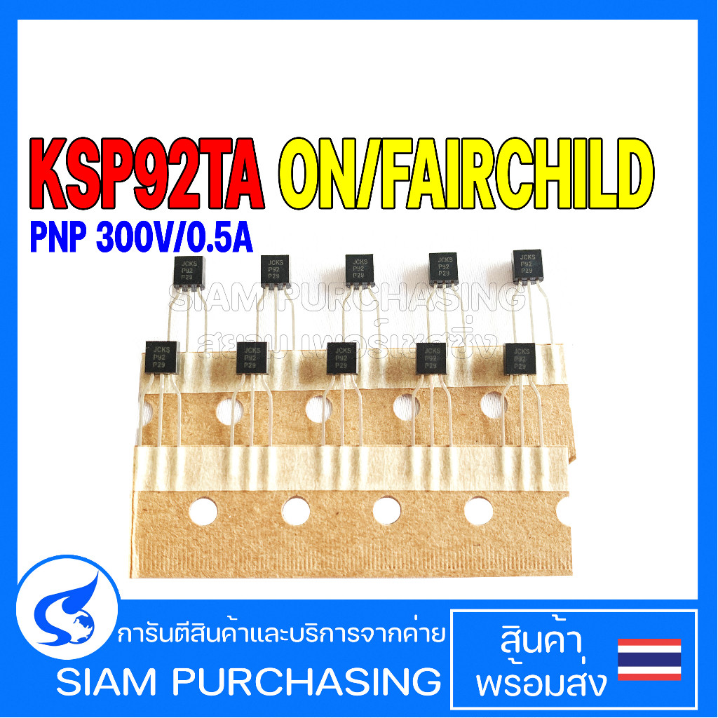 (จำนวน 10 ชิ้น) KSP92TA ONSEMI/FAIRCHILD TAPPING High Voltage Transistor PNP 300V/0.5A P92TRANSISTOR