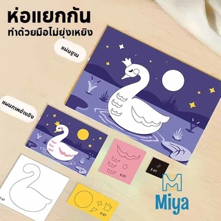 EVA สติ๊กเกอร์โฟม DIY โฟมแผ่นนูนมีกาวในตัว ด้านหลังระบายสีได้ ของเล่นศิลปะ เซต 12 แผ่น