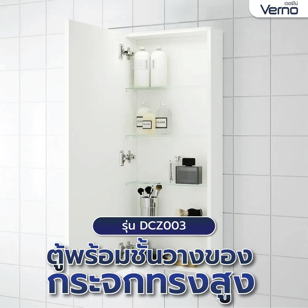 VERNO Official Shop Verno ตู้พร้อมชั้นวางของกระจกทรงสูง รุ่น DCZ003 ขนาด 40x96x14 ซม. สีขาว ***ของแท้รับประกันคุณภาพ