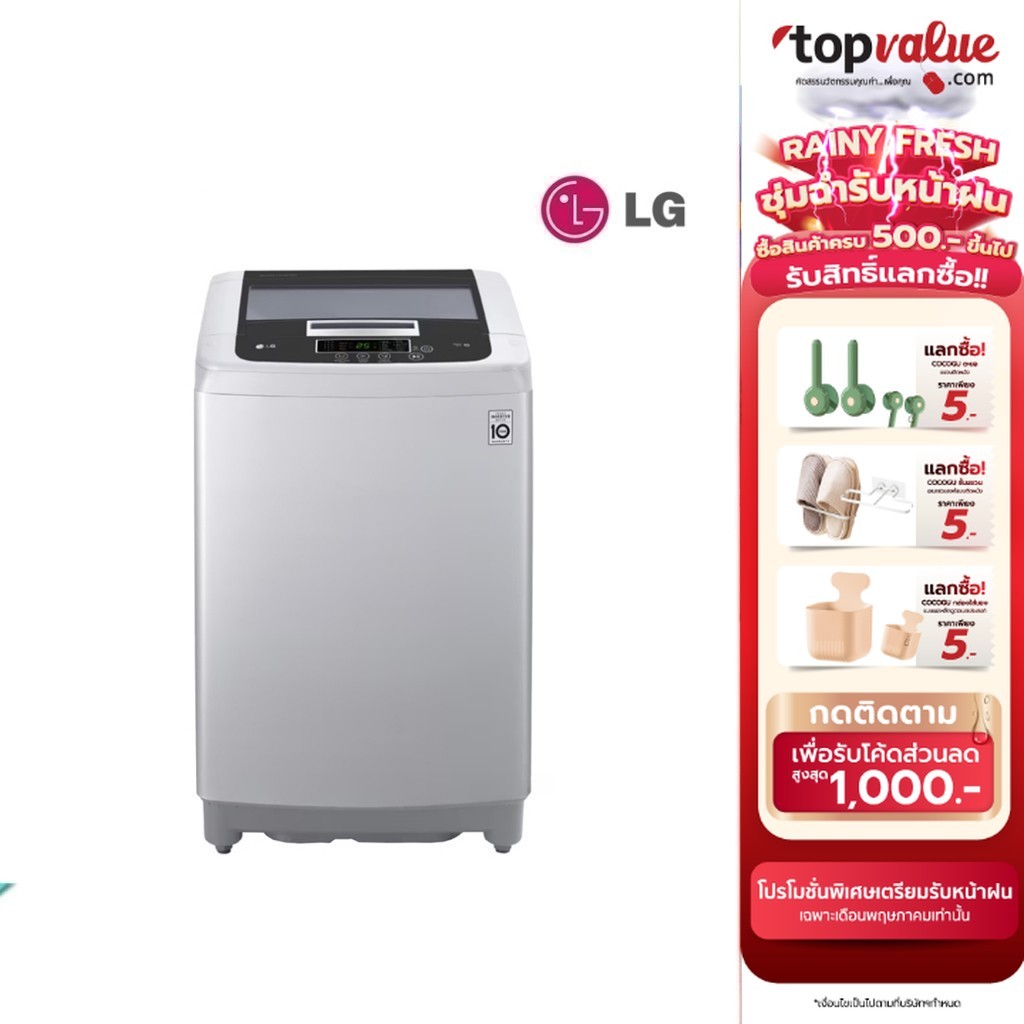 LG เครื่องซักผ้าฝาบน 10 KG Smart Inverter รุ่น T2310VSPM