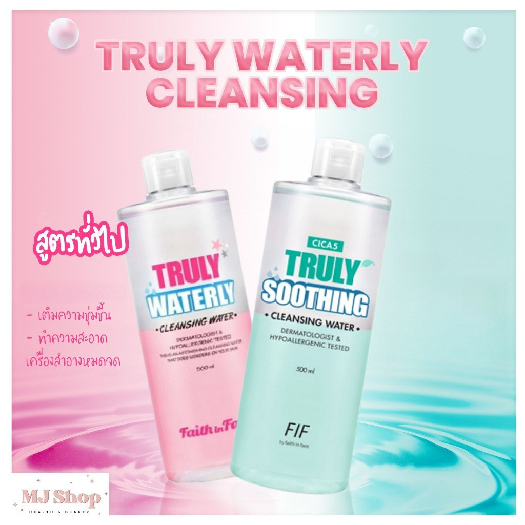 คลีนซิ่ง Faith in Face ขวดใหญ่ 500 ml. Cleansing ที่เช็ดเครื่องสำอาง และ โทนเนอร์ FIF