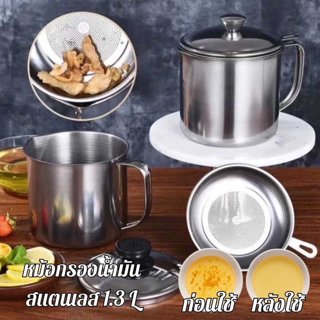 หม้อกรองน้ำมันสแตนเลส พร้อมตะแกรงรอง สแตนเลส304 ไม่เป็นสนิม ทนความร้อนจุ1.3L หม้อเก็บน้ำมัน