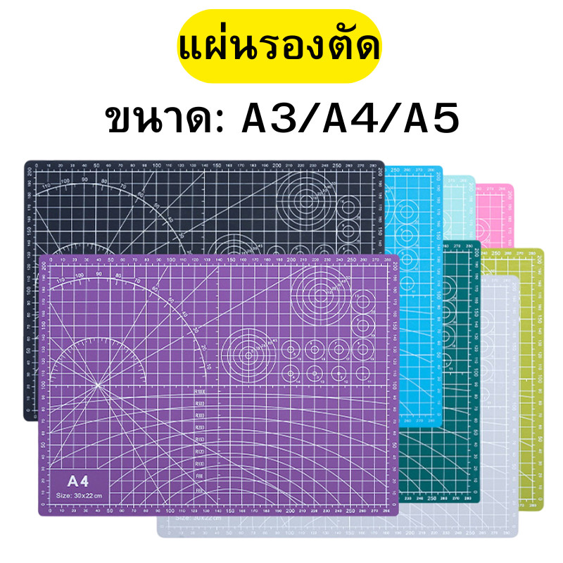 แผ่นรองตัด แผ่นยางรองตัด แผ่นรองตัดกระดาษ ขนาด A3 A4 A5 (มี 2 หน้า) อุปกรณ์เครื่องเขียน พร้อมส่ง