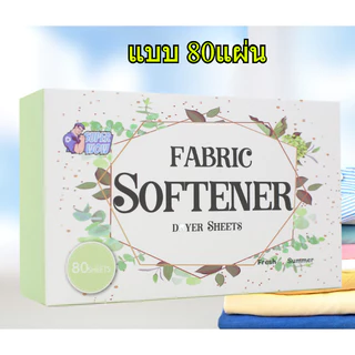 แผ่นอบผ้าหอม อบผ้าหอมชื่นใจ แบบ40แผ่น และ 80แผ่น Fabric Softener Dryer Sheetsพร้อมส่งจากไทย