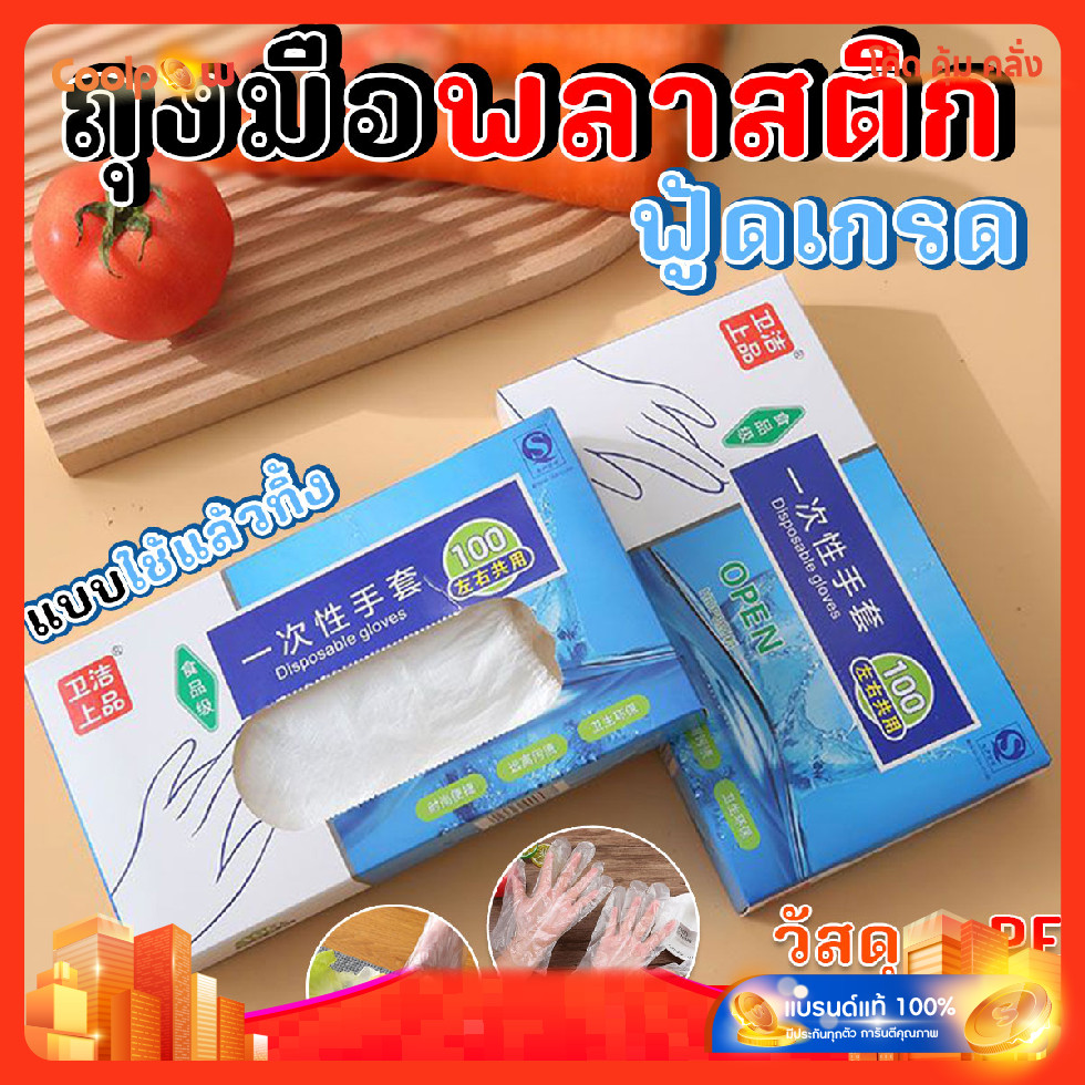 🔷ส่งด่วน🔷 ถุงมือใช้แล้วทิ้ง ฟู้ดเกรด วัสดุ HDPE ขนาด 13x25 cm อย่างดี 100 ชิ้น/กล่อง