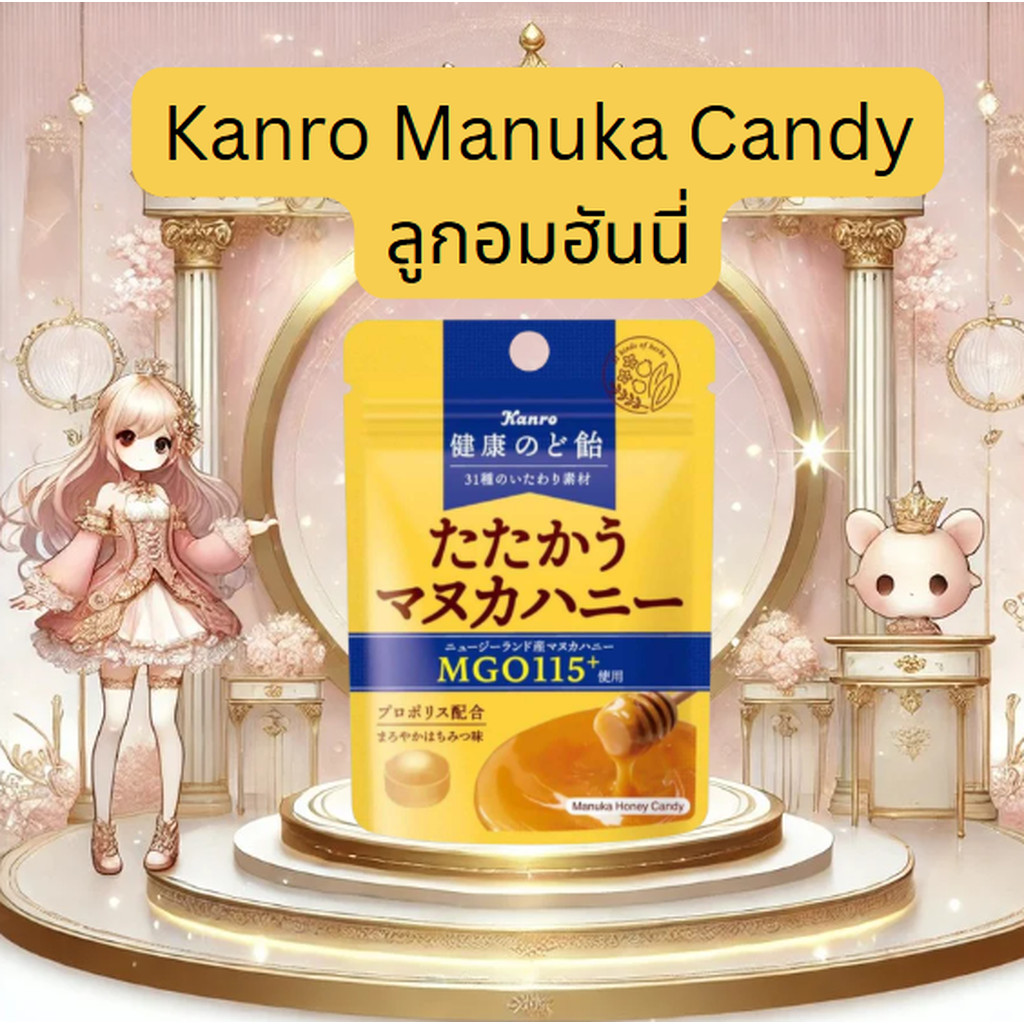 เคลือบคอ บรรเทาอาการระคาย แบบหอมอ่อนโยน! Kanro Kasugai Manuka Honey Candy MGO115+ 26grams