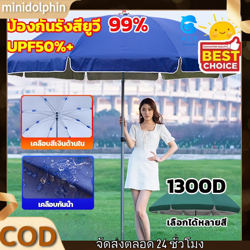 【ร่มสนาม】2m กันลม กันแดด กันฝน เคลือบ1300D ดมีกัน UV มีผ้าใบกันน้ำแบบหนา ติดตั้งง่าย ร่มสนาม ร่มชายหาด ร่มกันแ