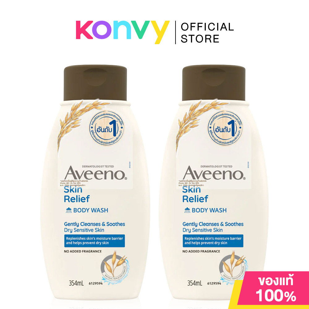 Aveeno Skin Relief Body Wash [354ml x 2pcs] ครีมอาบน้ำ สูตรไฮโปอัลเลอร์เจนิก.