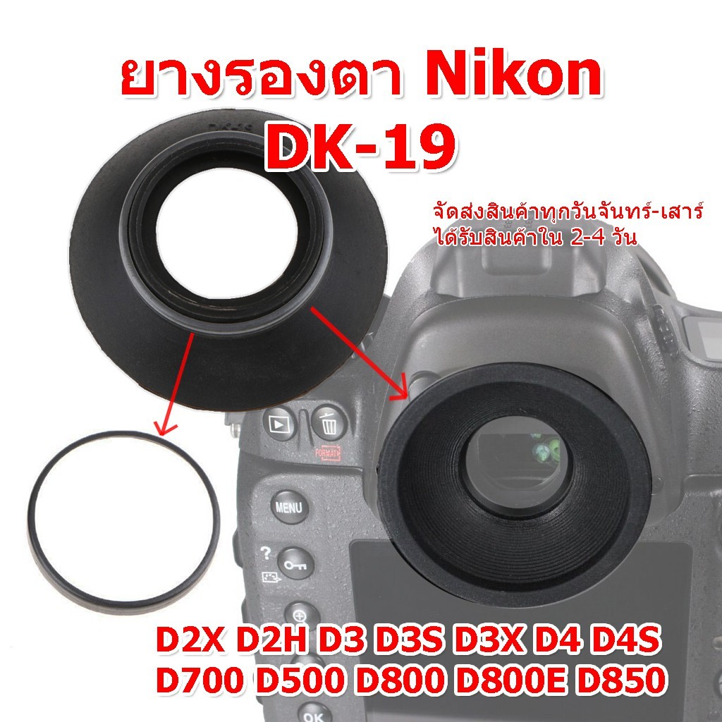 ช่องมองภาพ ยางรองตา Nikon DK-19 Eyecup Nikon DK-19 DF D2X D2H D3 D3S D3X D4 D4S D700 D500 D800 D800E