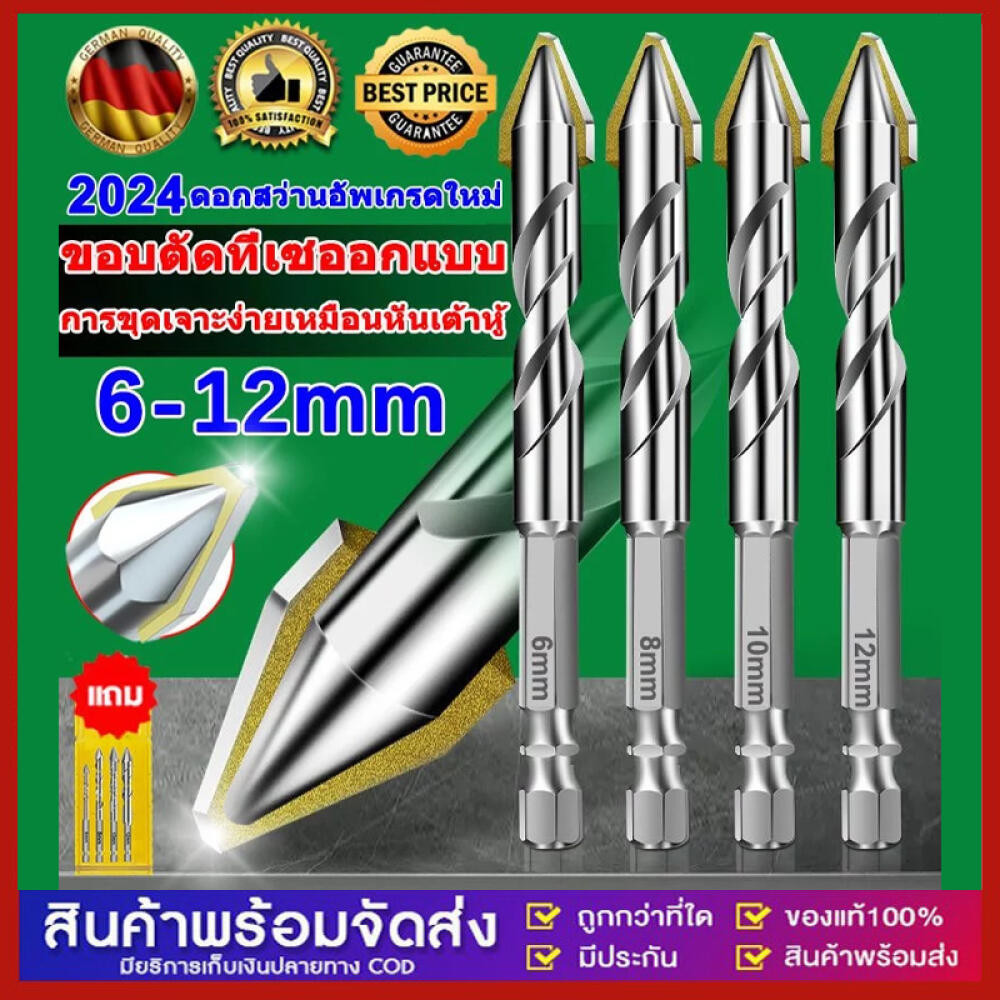 ดอกสว่าน แข็งแรง2เท่า ดอกสว่านคาร์ไบด์ เจาะกระเบื้อง ดอกสว่านเจาะ ดอกเจาะกระจก ดอกเจาะเหล็ก