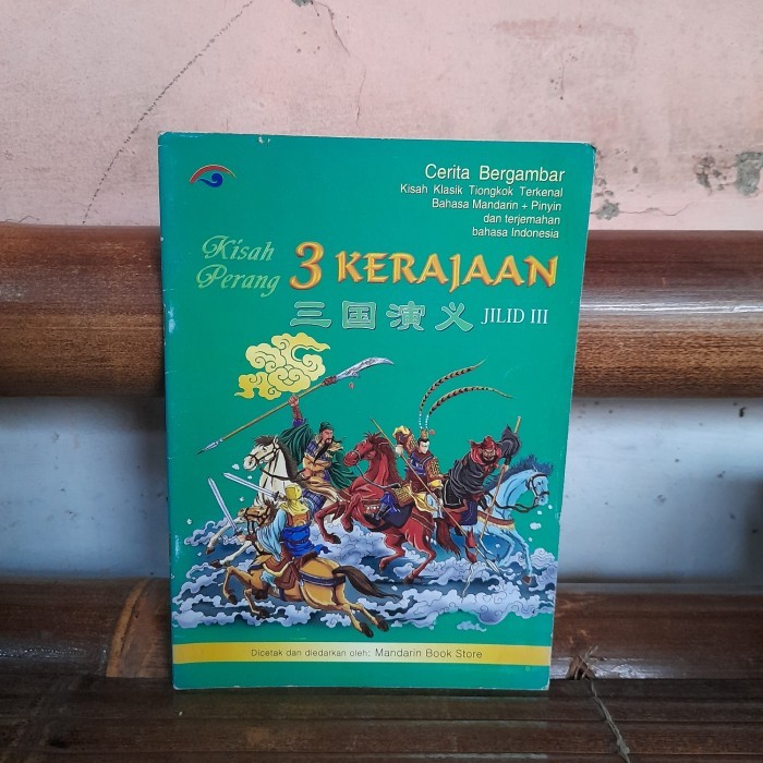 หนังสือต้นฉบับ เรื่องภาพประกอบของสงคราม 3 Kingdoms Volume III 3 Mandarin