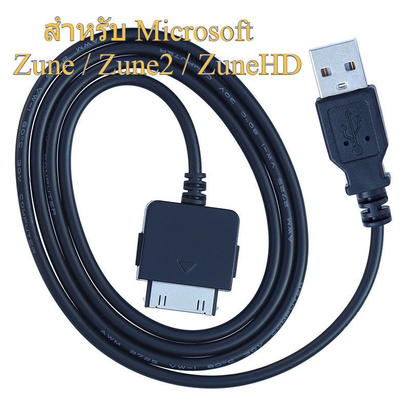 สำหรับ Microsoft Zune / Zune2 / ZuneHD MP3/4 สายเคเบิลข้อมูล / สายชาร์จ