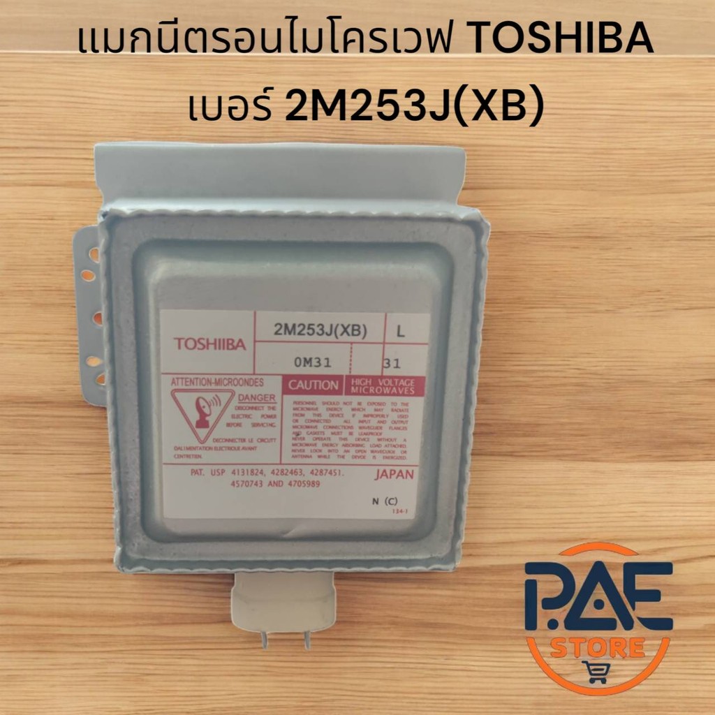 0000280 #แมกนีตรอนไมโครเวฟ TOSHIBA เบอร์ 2M253J(XB) เกรดA