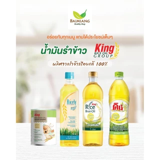 (2 ขวด) KING น้ำมันรำข้าว 10,000 PPM ขนาด 1000 มล. (00070-2)