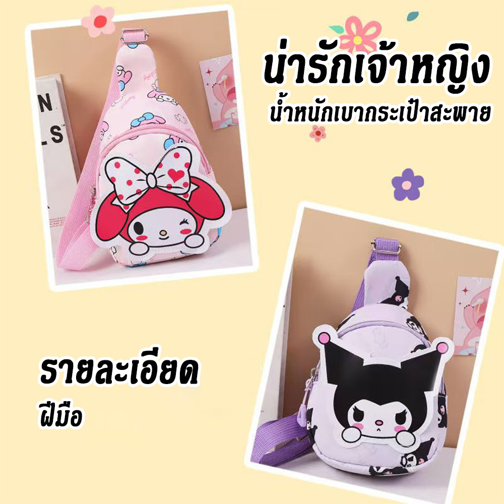 ขนมขบเคี้ยวกระเป๋าเป้สะพายหลังลายคาดหน้าอกการ์ตูนน่ารักแฟชั่นแนวทแยงของเล่นSanrioสำหรับเด็กสาว - รูปที่ 3