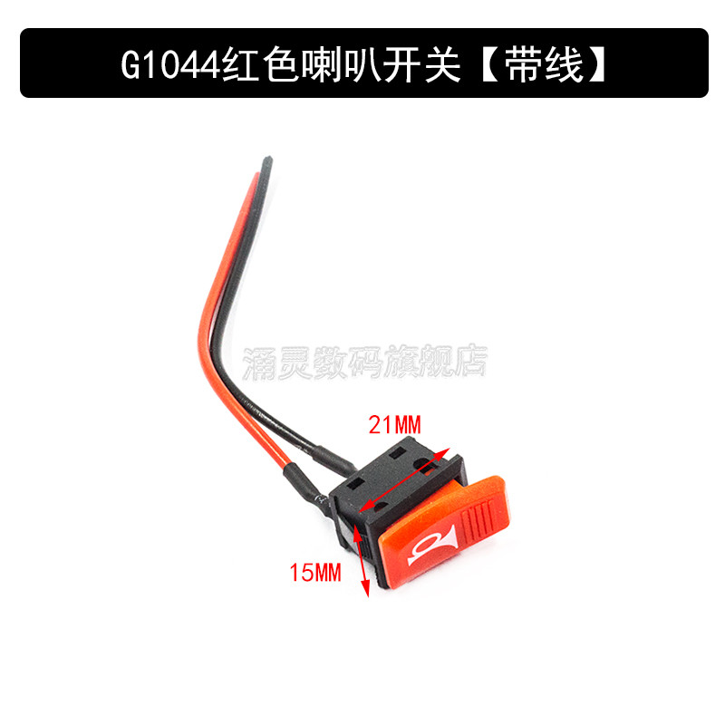 สวิตช์แตรรถยนต์ สวิตช์ปุ่มกดสามล้อรถยนต์ไฟฟ้าการปรับเปลี่ยนรถจักรยานยนต์พร้อมรีเซ็ตสาย สวิตช์ - รูปที่ 6