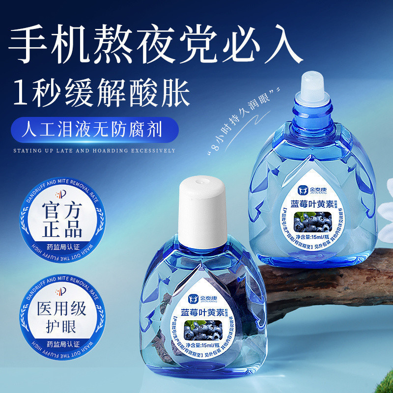 [ผลิตภัณฑ์ของแท้] Blueberry Lutein Care Liquid บรรเทาความเมื่อยล้าตา Blurry Stay Up Night Eye Care E