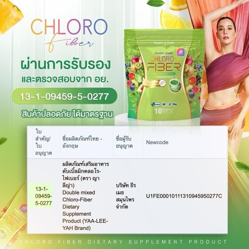 สุดคุ้ม!!! โปร 1 แถม 1 Yaaleeyah CHLORO FIBER ญาลีญ่า คลอโรไฟเบอร์ ไฟเบอร์ธัญญ่า 1 ถุง 10 ซอง - รูปที่ 3