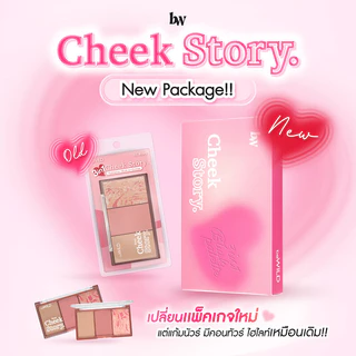บีไวลด์ beWiLD Cheek Story 10g ผลิตภัณฑ์ตกแต่งพวงแก้ม 3in1 ที่มีทั้ง ไฮไลท์, บลัชออน, คอนทัวร์ครบจบตลับเดียว.