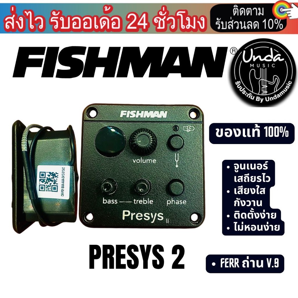 eq กีต้าร์ โปร่ง ของแท้ 100% ปิ๊กอัพ กีตาร์โปร่ง Fishman Presys II รุ่น PSY-BAA-AAA  ฟรีถ่าน v.9