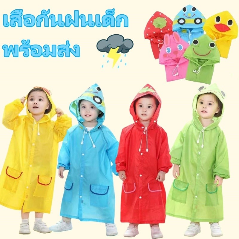 เสื้อกันฝนเด็กแบบมีฮู้ด รุ่น ST184/ST184A Raincoats ชุดคลุมกันฝน ใส่ง่าย เสื้อกันฝน